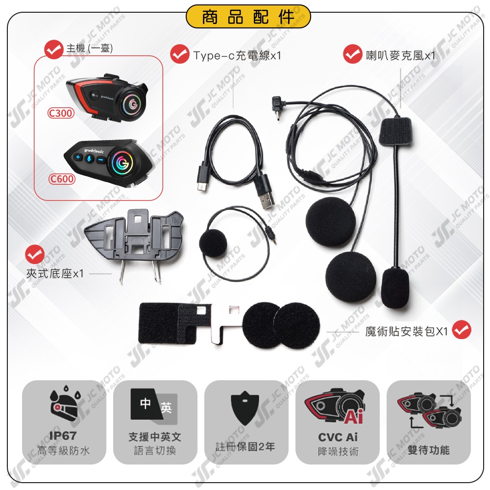 【JC-MOTO】 RideTune C300 安全帽藍牙耳機 安全帽藍芽耳機 機車藍芽耳機 藍芽耳機 安全帽 尚未有評-細節圖4