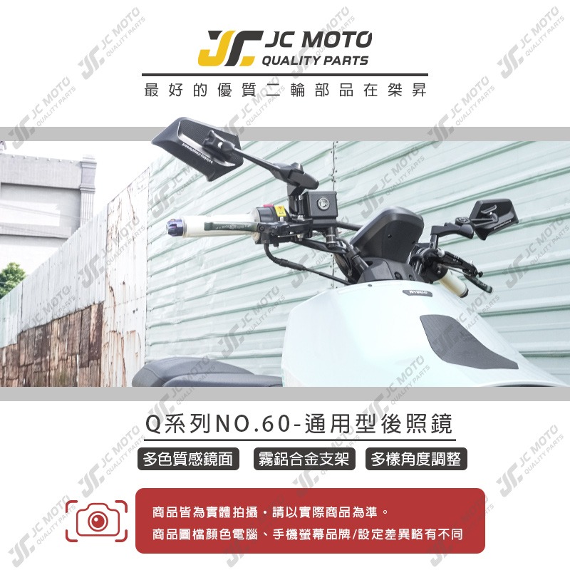 【JC-MOTO】 Q60 後照鏡 牛角後照鏡 DRG FORCE 曼巴 照後鏡 後視鏡 機車後視鏡-細節圖3