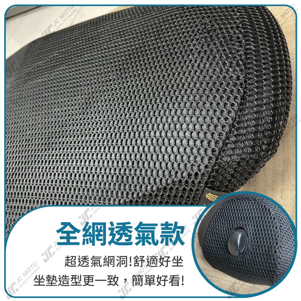 【JC-MOTO】 K1 坐墊套 坐墊網 隔熱座墊 座墊套 座墊罩 機車座墊 保護 保護套-細節圖5