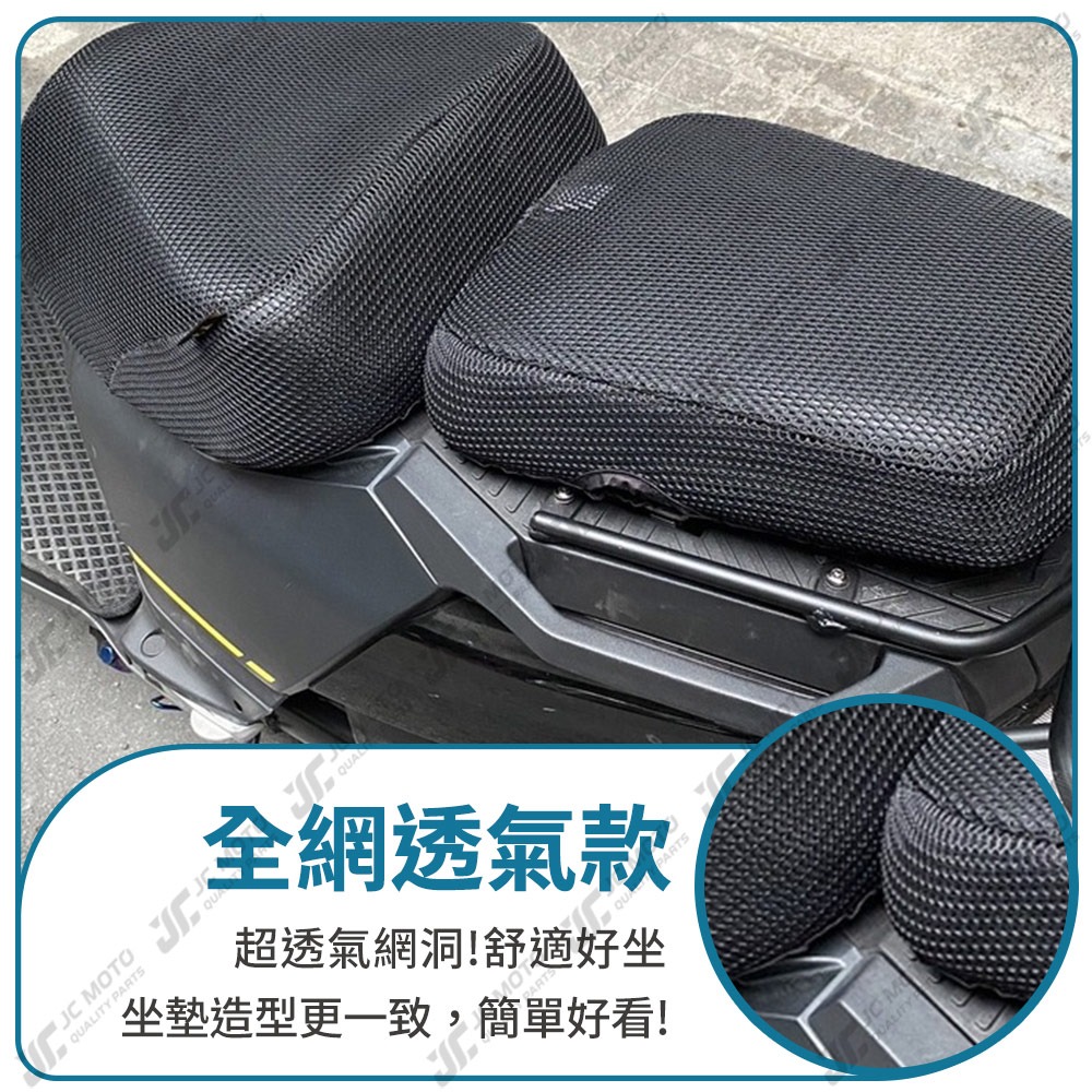 【JC-MOTO】 4MICA 坐墊套 坐墊網 坐墊罩 座墊套 機車座墊 隔熱 保護 保護套-細節圖7