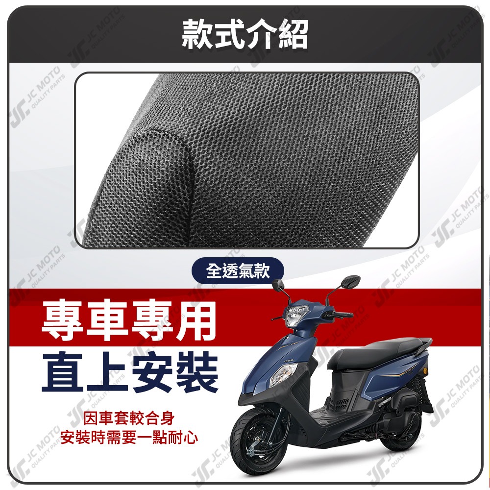 【JC-MOTO】 全新迪爵 胖迪 坐墊套 坐墊網 坐墊罩 座墊套 機車座墊 隔熱 保護 保護套-細節圖2