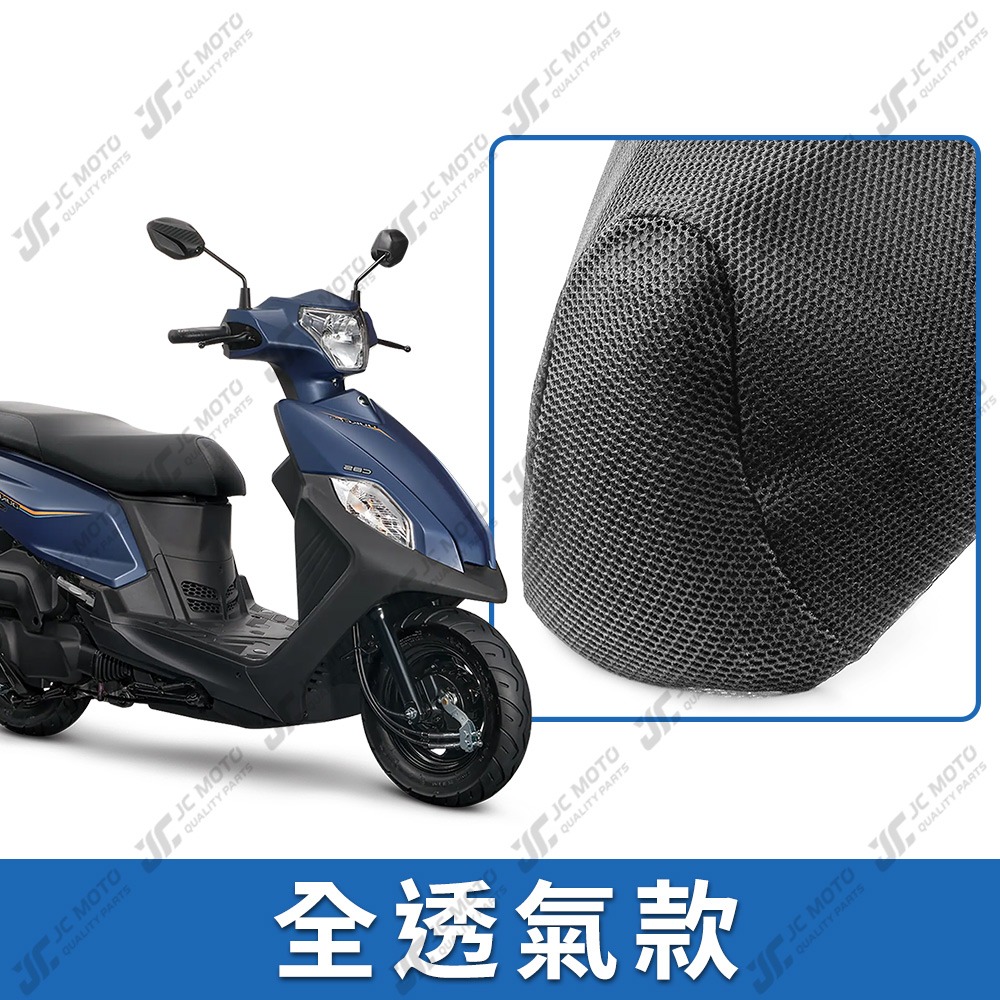【JC-MOTO】 全新迪爵 胖迪 坐墊套 坐墊網 坐墊罩 座墊套 機車座墊 隔熱 保護 保護套-規格圖4
