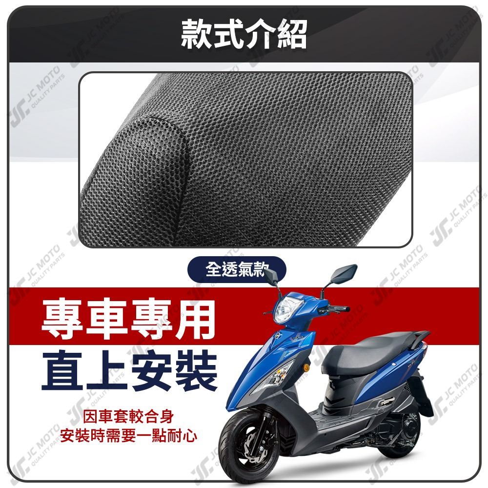 【JC-MOTO】 新迪爵 瘦迪 坐墊網 坐墊罩 座墊套 機車座墊 隔熱 保護 保護套-細節圖2