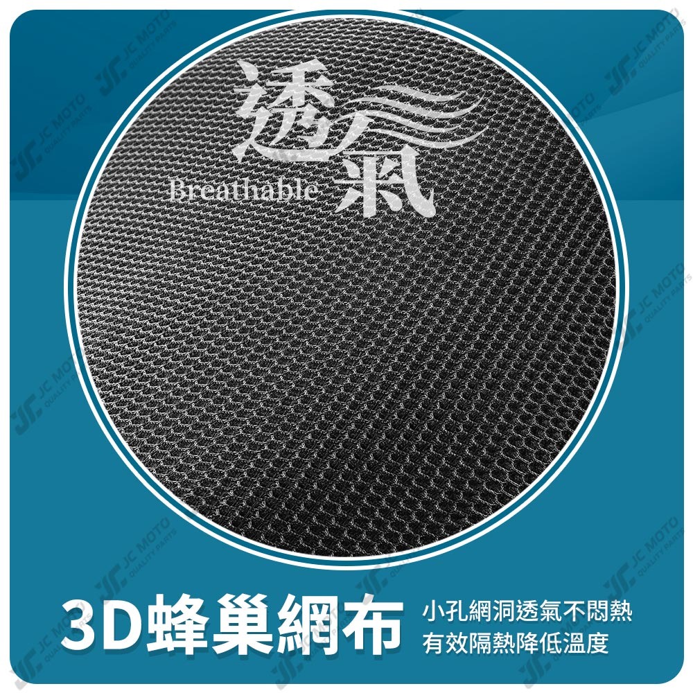 【JC-MOTO】 新迪爵 瘦迪 坐墊網 坐墊罩 座墊套 機車座墊 隔熱 保護 保護套-細節圖4
