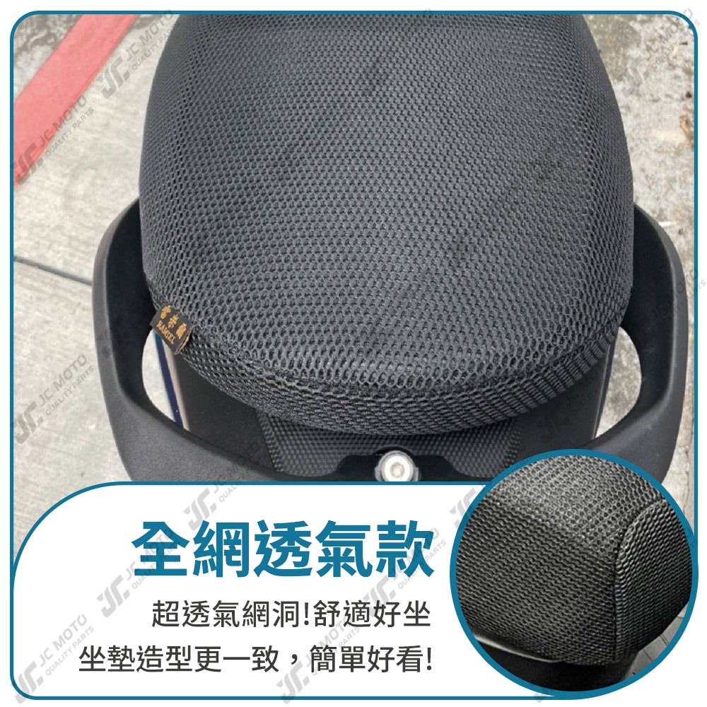 【JC-MOTO】 新迪爵 瘦迪 坐墊網 坐墊罩 座墊套 機車座墊 隔熱 保護 保護套-細節圖5