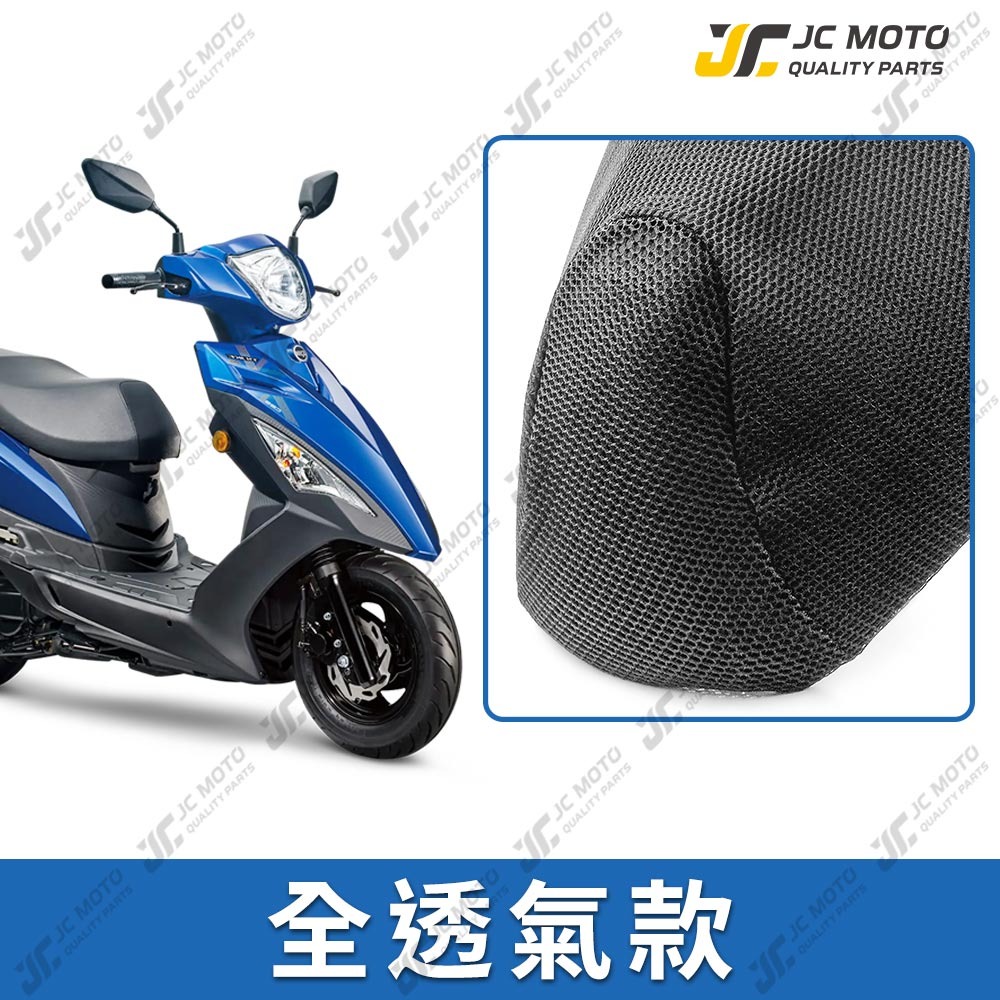 【JC-MOTO】 新迪爵 瘦迪 坐墊網 坐墊罩 座墊套 機車座墊 隔熱 保護 保護套-規格圖5