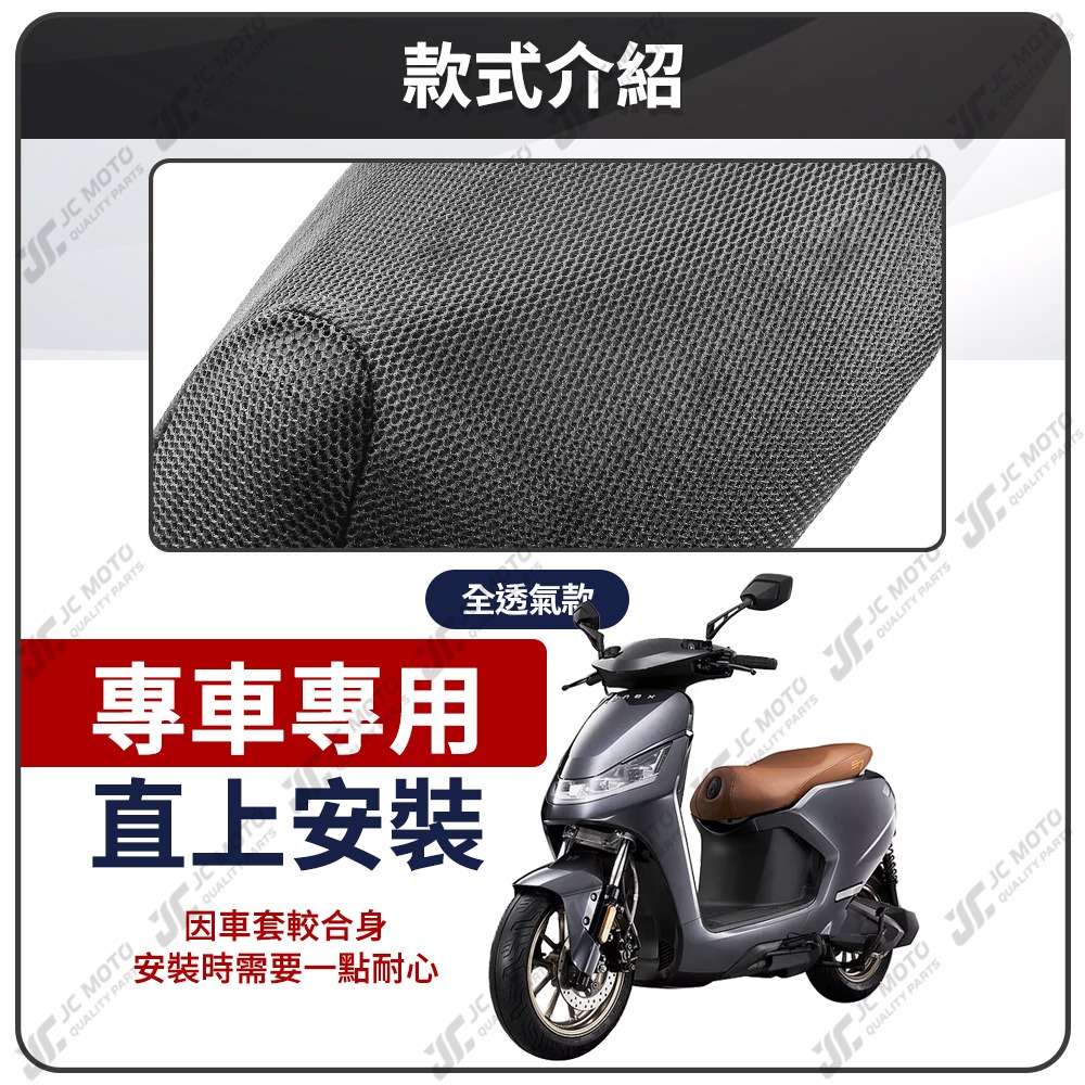 【JC-MOTO】 ionex S7R S7 坐墊套 坐墊網 隔熱座墊 座墊套 座墊罩 機車座墊 保護 保護套-細節圖2