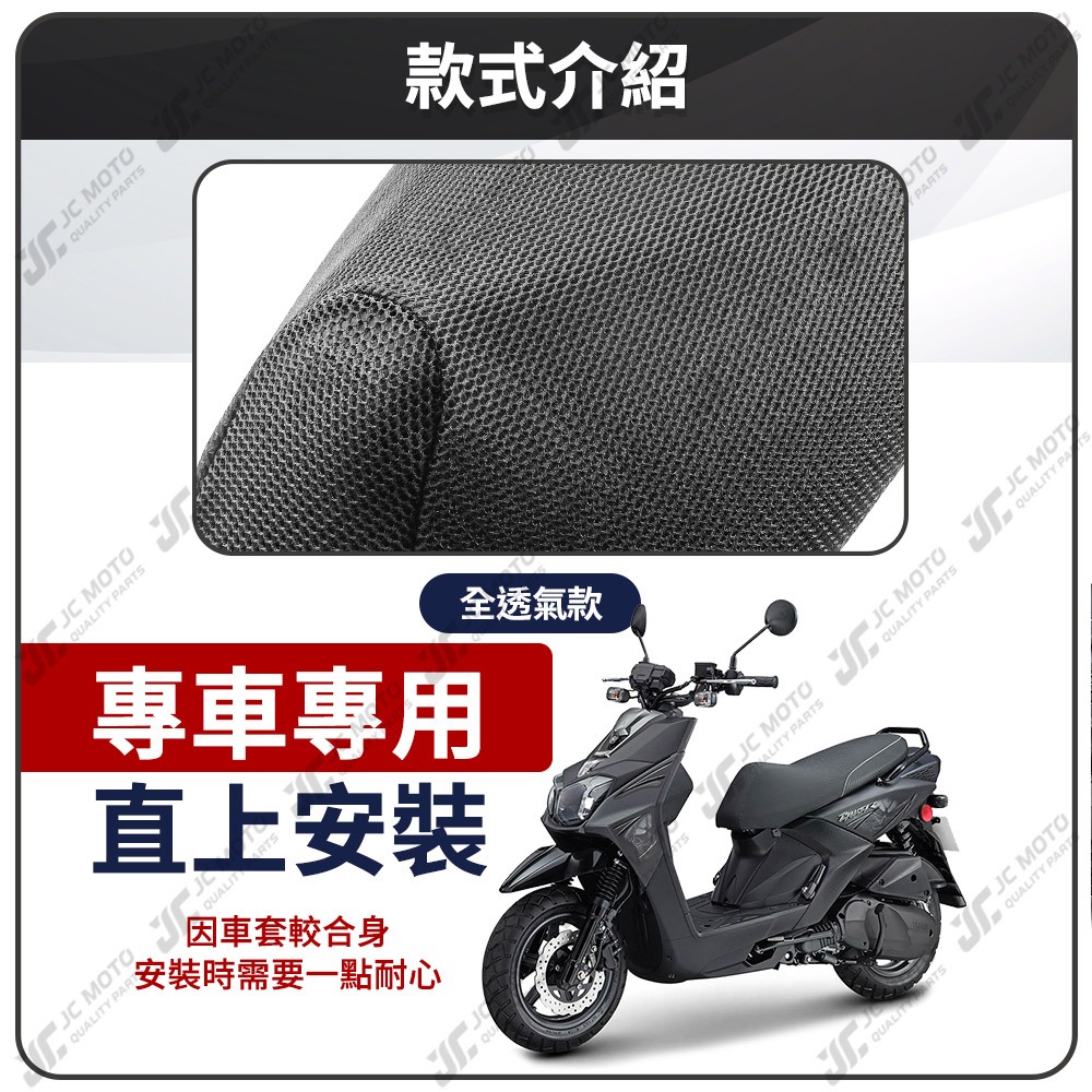 【JC-MOTO】 BWSR 坐墊套 坐墊網 隔熱座墊 座墊套 座墊罩 機車座墊 保護 保護套-細節圖2
