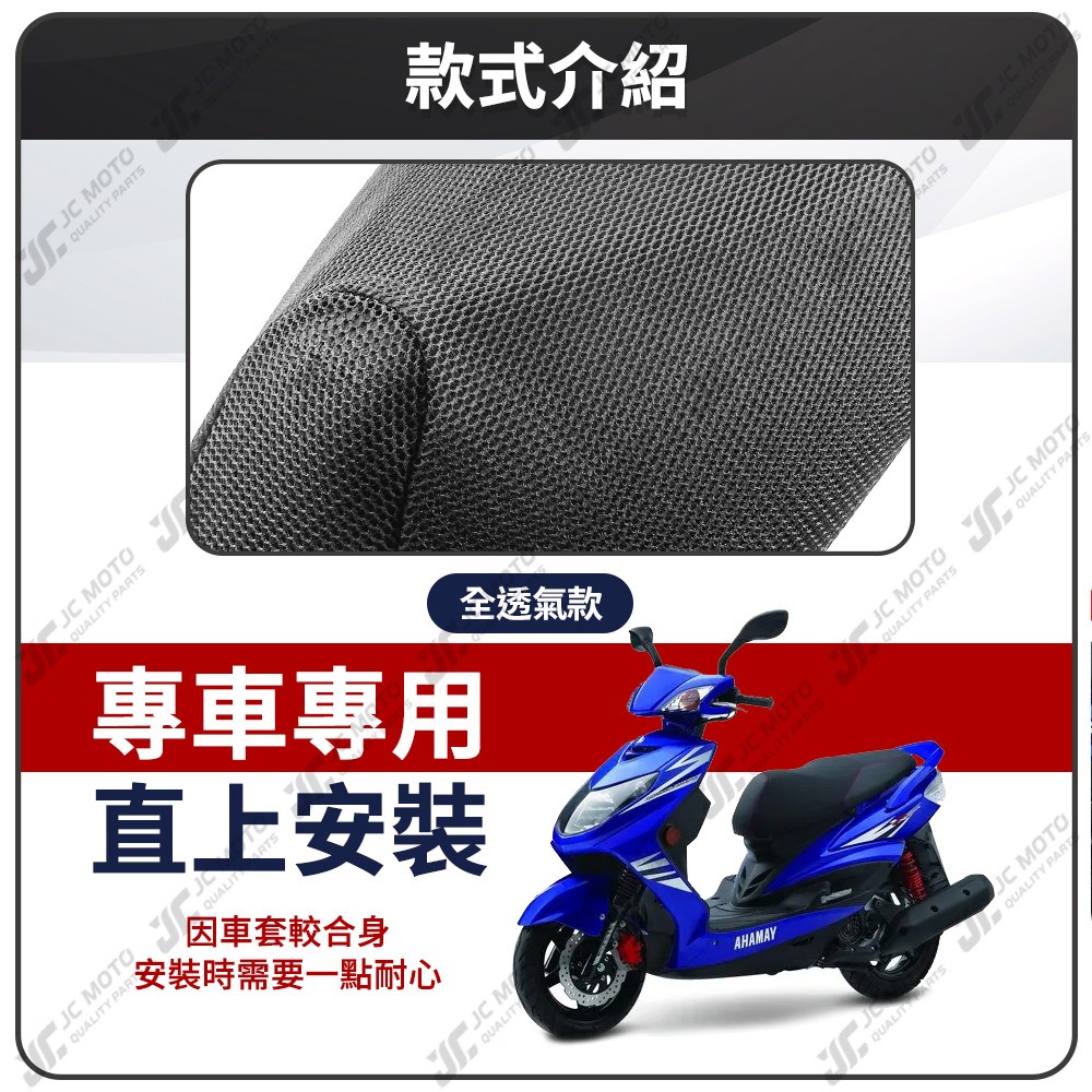 【JC-MOTO】 勁戰二代 坐墊套 坐墊網 隔熱座墊 座墊套 座墊罩 機車座墊 保護 保護套-細節圖2
