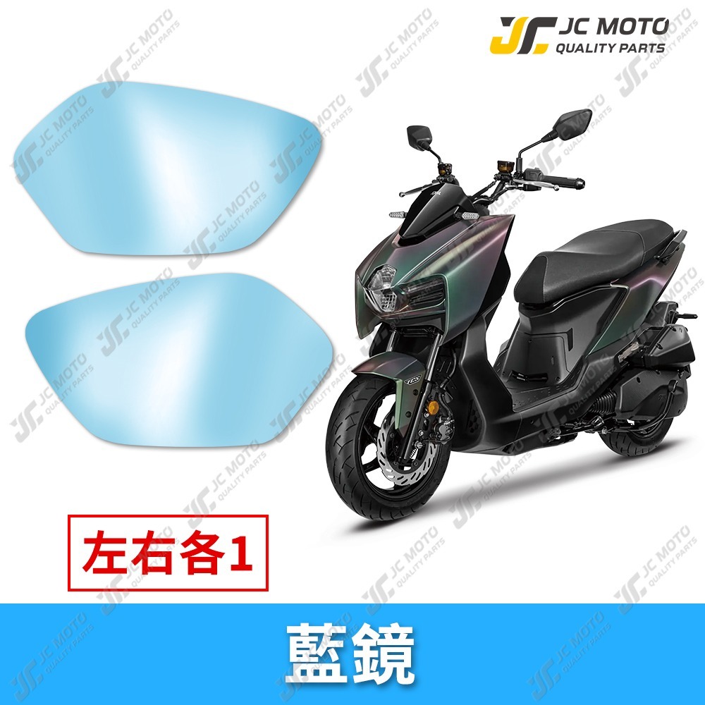 【JC-MOTO】 廣角後照鏡片 MMBCU 曼巴 後照鏡 後視鏡 廣角鏡 藍鏡 防眩光 三陽 廣角鏡片 鏡片-規格圖7