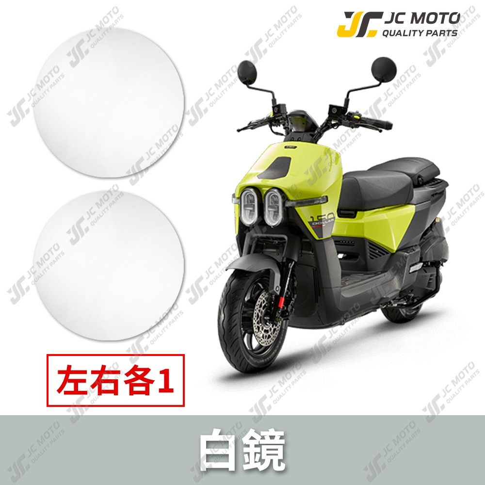 【JC-MOTO】 廣角後照鏡片 大樂 125 Dollar 後照鏡 後視鏡 廣角鏡 藍鏡 防眩光  廣角鏡片 光陽-規格圖7