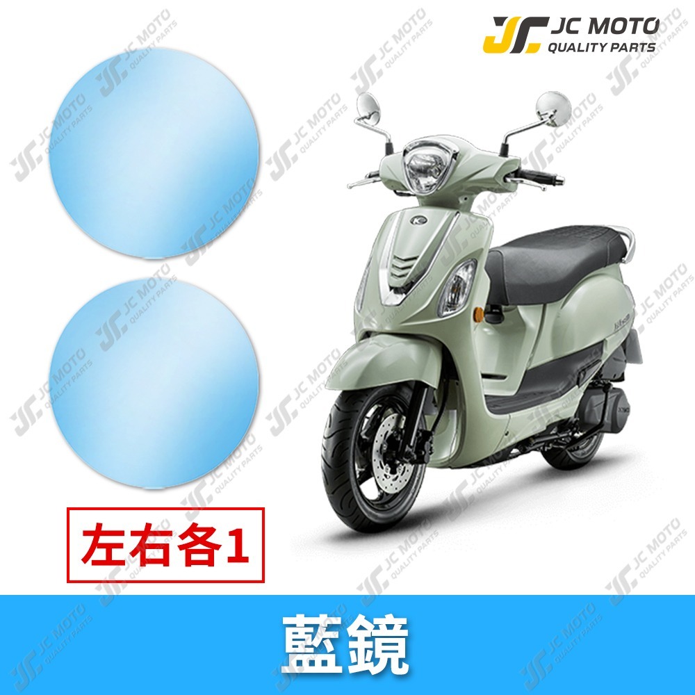 【JC-MOTO】 廣角後照鏡片 LIKE 125 光陽 後照鏡 後視鏡 廣角鏡 藍鏡 防眩光 廣角鏡片 鏡片-規格圖7