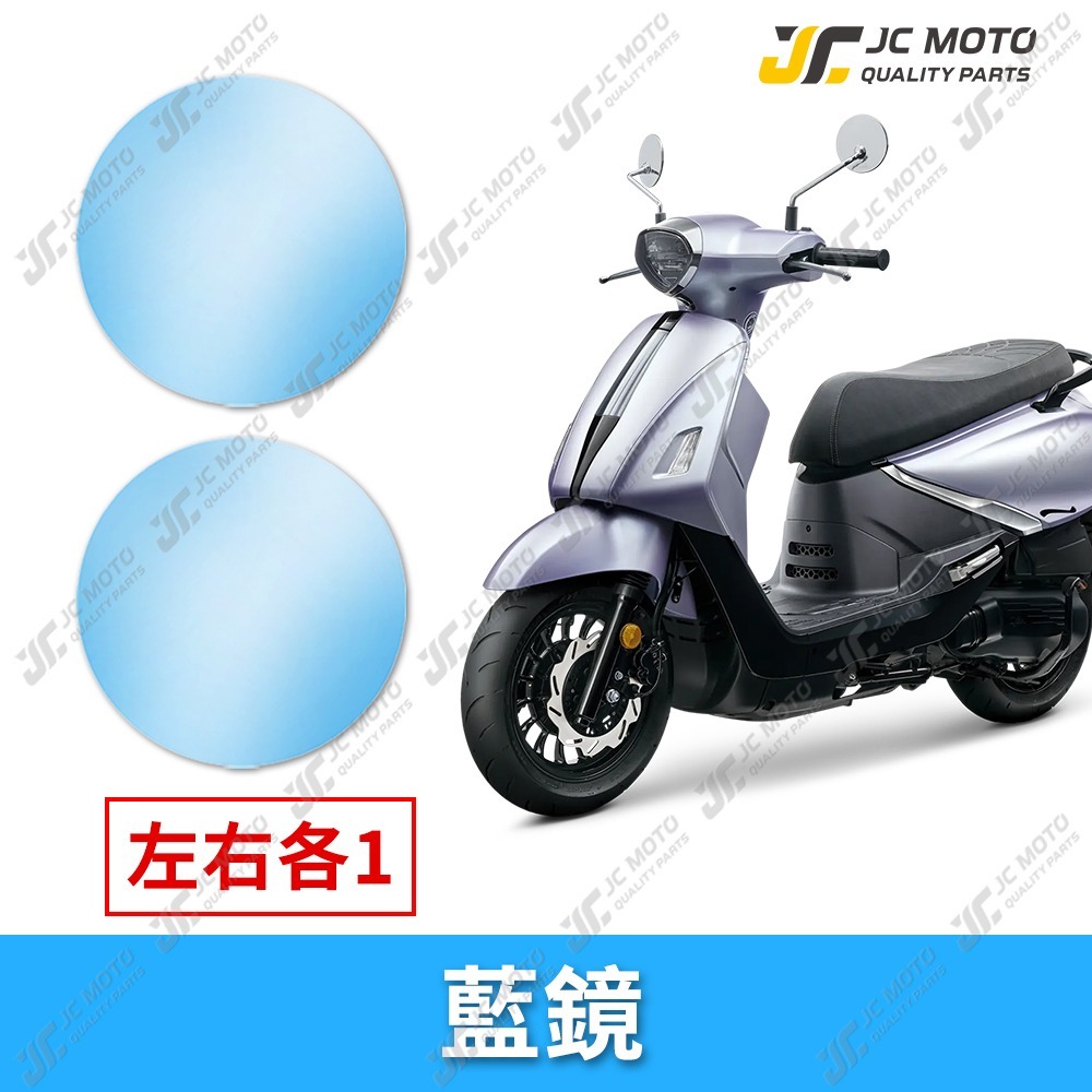 【JC-MOTO】 廣角後照鏡片 Fiddle 125 後照鏡 後視鏡 廣角鏡 藍鏡 防眩光 後照鏡 機車後照鏡-規格圖7