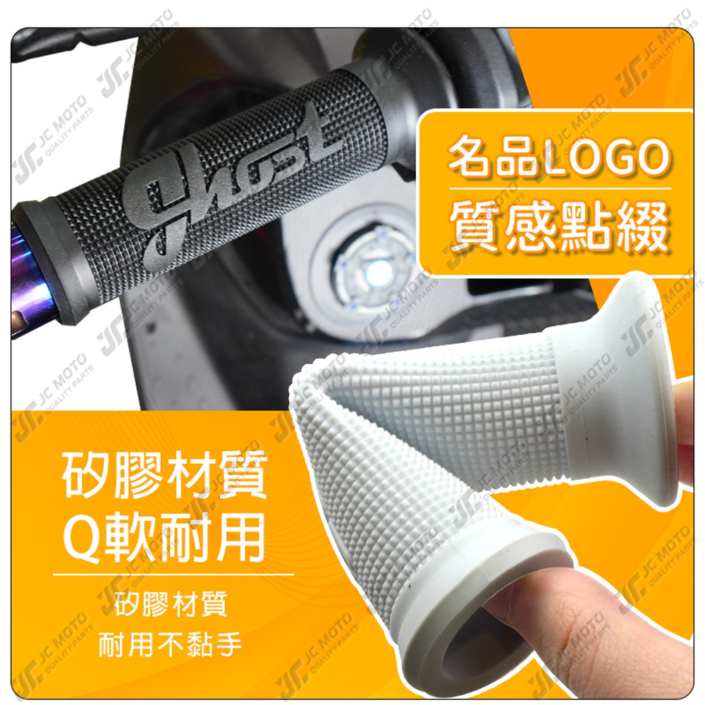 【JC-MOTO】 Ghost 握把套 把手套 糯米腸 握把 勁戰 JETSL MMBCU 矽膠 止滑握把 賽格力握把-細節圖4