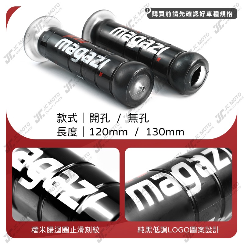 【JC-MOTO】 Magazi 矽膠握把 手把 握把 糯米腸 防滑握把 120mm 130mm 機車握把-細節圖2