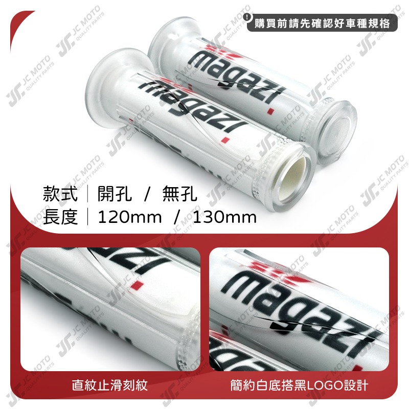 【JC-MOTO】 Magazi 矽膠握把 手把 握把 糯米腸 防滑握把 120mm 130mm 機車握把-細節圖3
