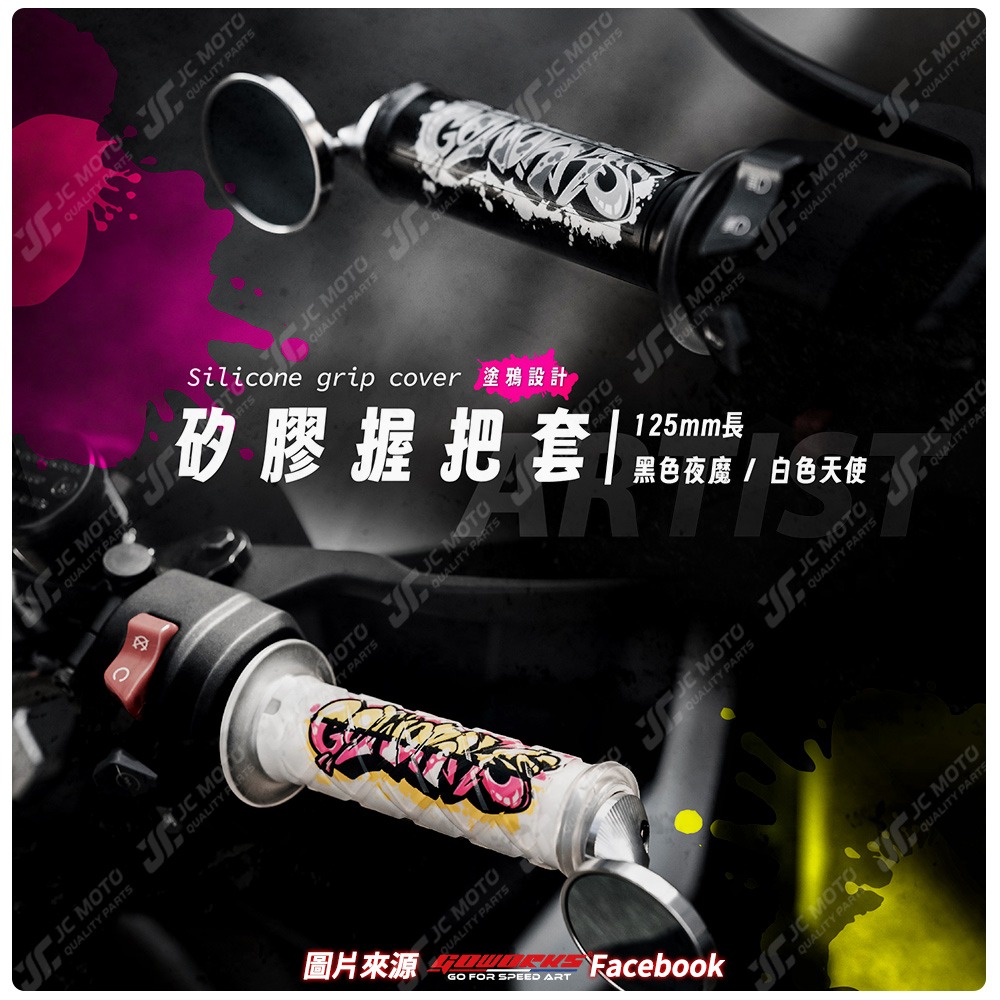 【JC-MOTO】 GOWORKS 矽膠握把 握把 手把 糯米腸 防滑握把 125mm 機車握把-細節圖7