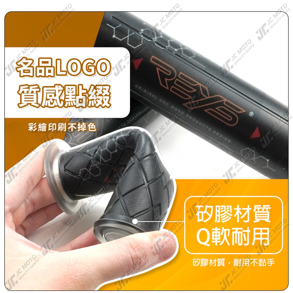 【JC-MOTO】 REYS 握把 握把套 矽膠握把 手把 握把 直紋 菱格紋 防滑握把 機車握把-細節圖4