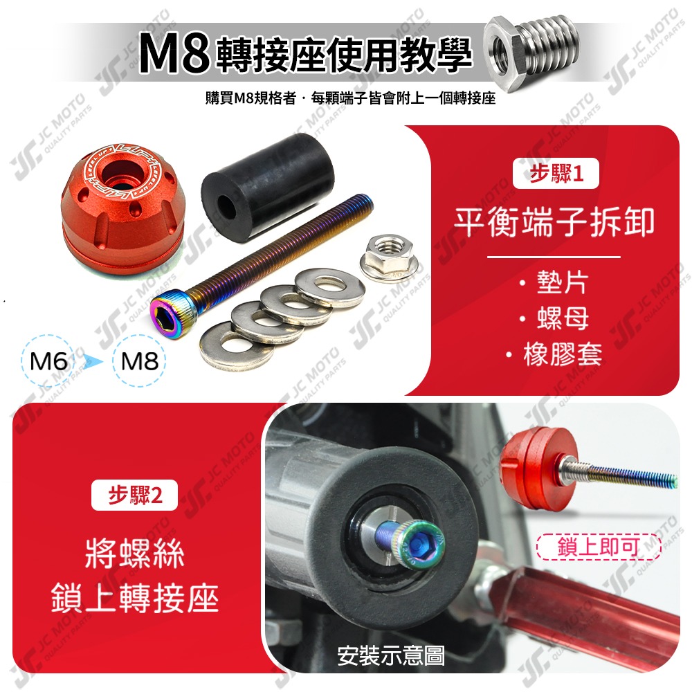 【JC-MOTO】 LUP 握把 鋁合金端子 平衡端子 把手 鍍鈦 黑 防摔球 端子 M6 M8 LV29-細節圖7