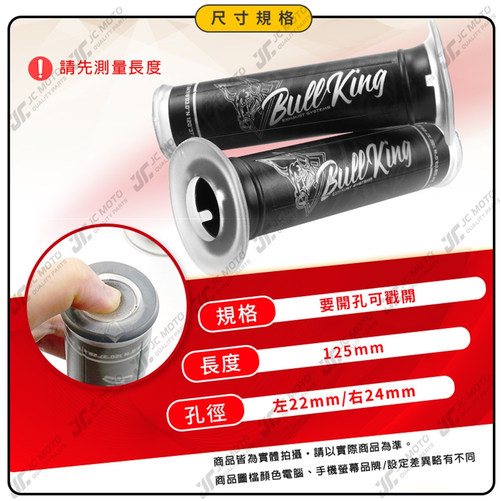 【JC-MOTO】  Bull King 牛王 握把 手把 握把套 矽膠握把 防滑握把 125mm 機車握把 一鍵開孔-細節圖2
