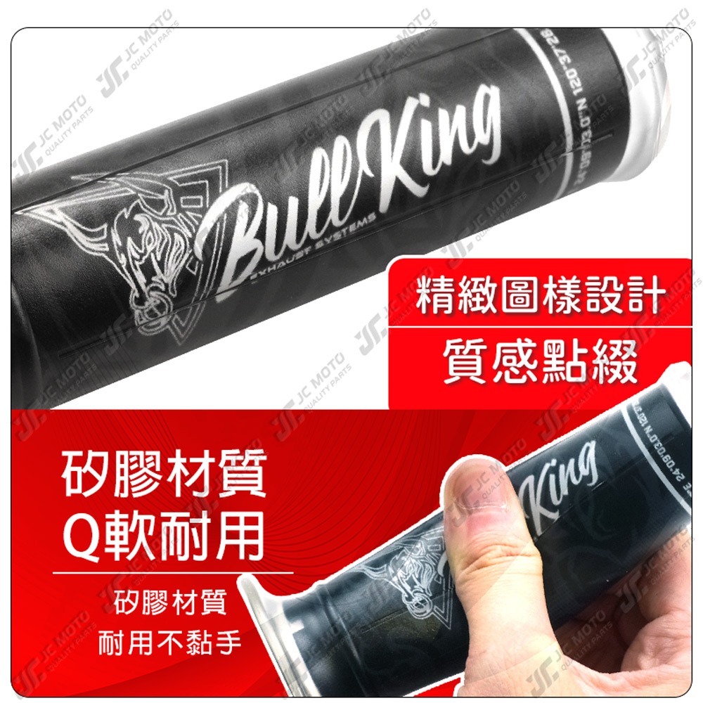 【JC-MOTO】  Bull King 牛王 握把 手把 握把套 矽膠握把 防滑握把 125mm 機車握把 一鍵開孔-細節圖4