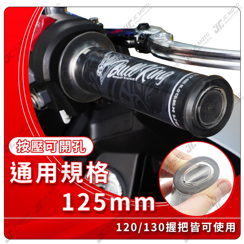 【JC-MOTO】  Bull King 牛王 握把 手把 握把套 矽膠握把 防滑握把 125mm 機車握把 一鍵開孔-細節圖5