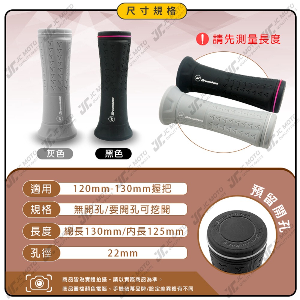 【JC-MOTO】 承旭 握把 手把 把手 Q-Grip 矽膠握把 糯米腸 Dreambase 防滑握把-細節圖2