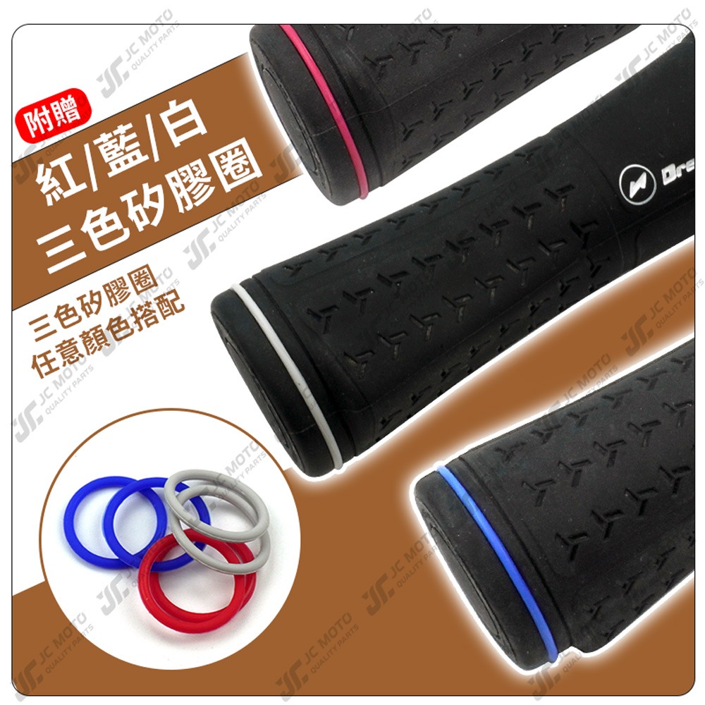 【JC-MOTO】 承旭 握把 手把 把手 Q-Grip 矽膠握把 糯米腸 Dreambase 防滑握把-細節圖3