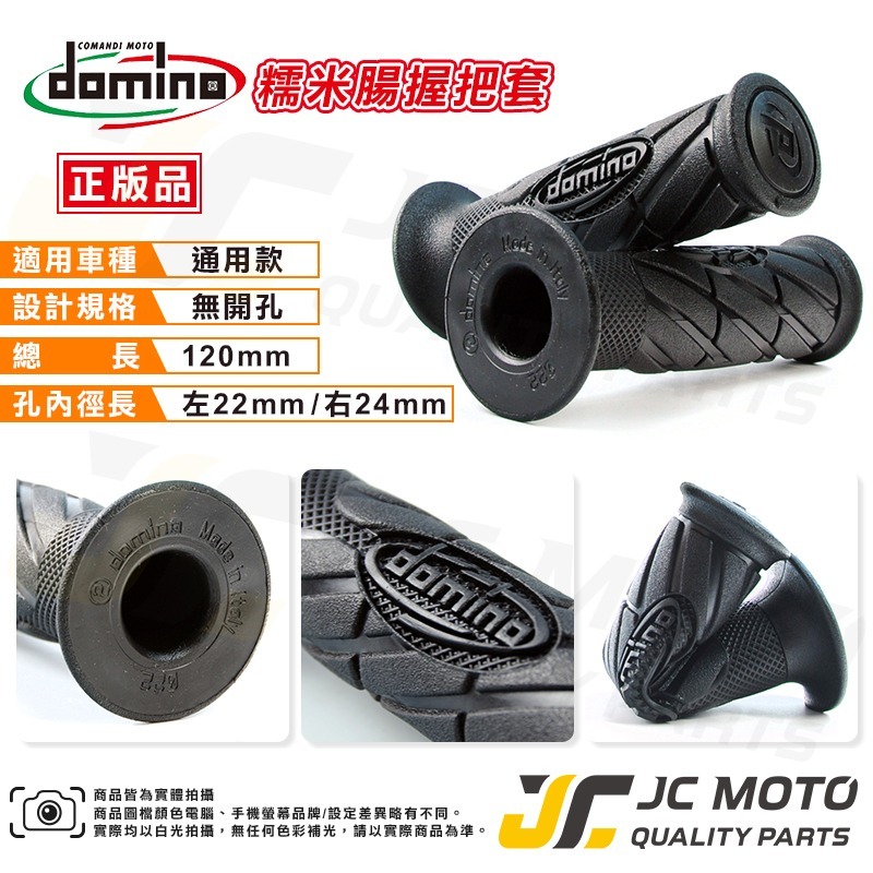 【JC-MOTO】 domino 義大利 糯米腸 握把套 手把 油門 勁戰 FORCE 手把套 握套 握把 舒適-規格圖6