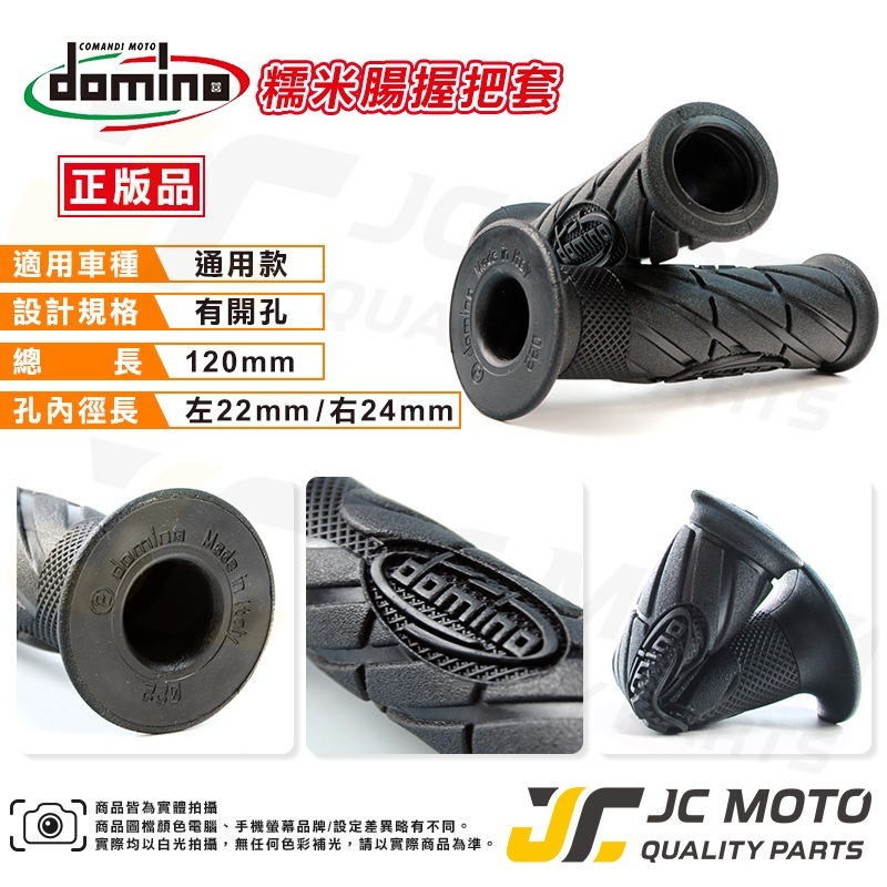 【JC-MOTO】 domino 義大利 糯米腸 握把套 手把 油門 勁戰 FORCE 手把套 握套 握把 舒適-規格圖6