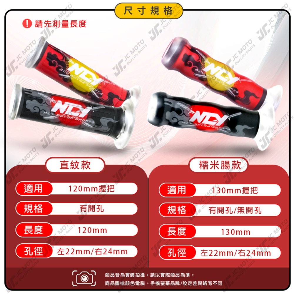 【JC-MOTO】 NCY 矽膠握把 手把 握把 糯米腸 防滑握把 機車握把 刺客握把-細節圖2
