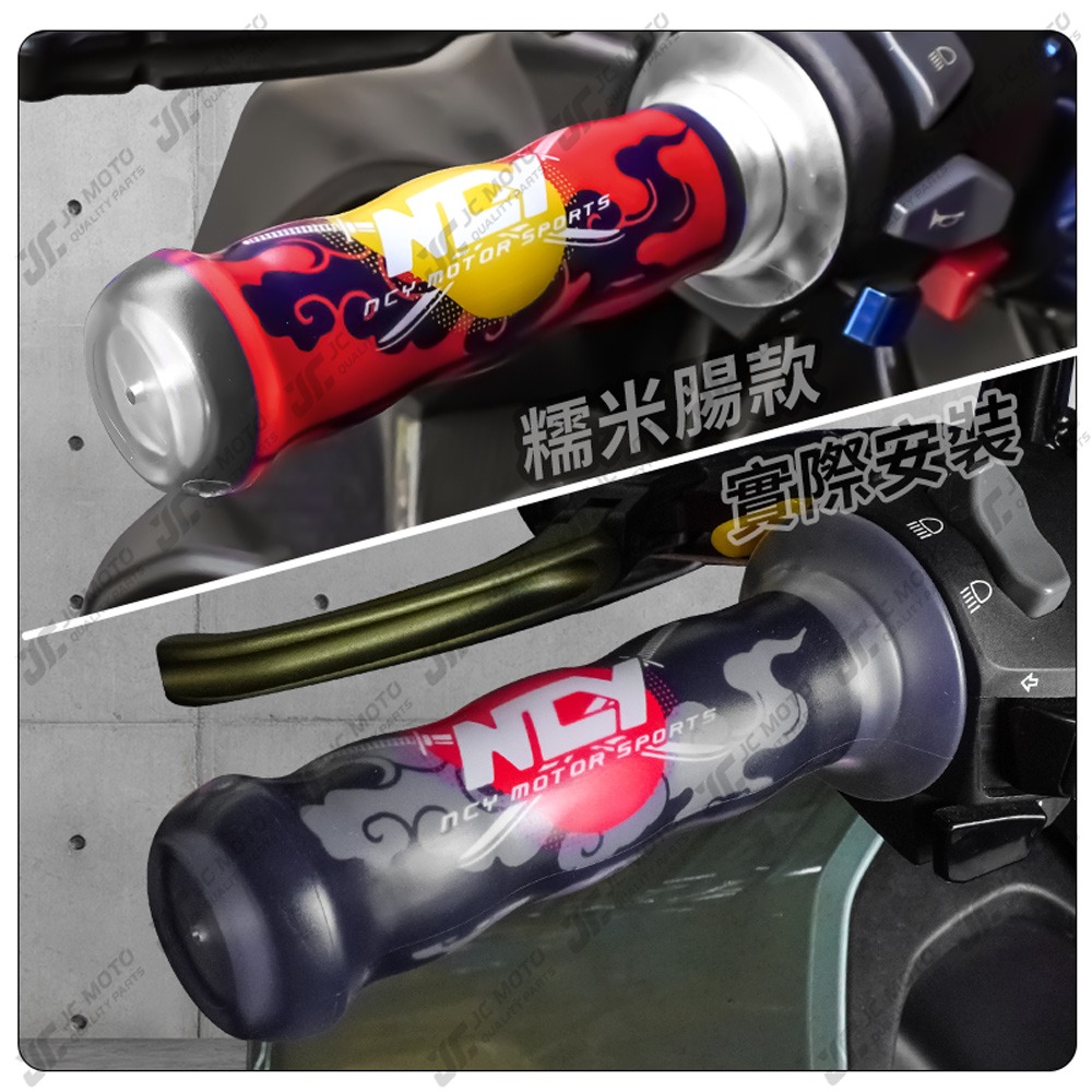 【JC-MOTO】 NCY 矽膠握把 手把 握把 糯米腸 防滑握把 機車握把 刺客握把-細節圖7