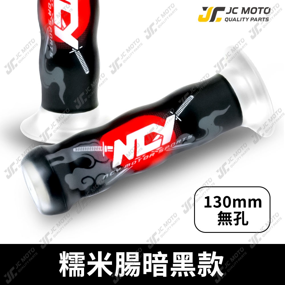 【JC-MOTO】 NCY 矽膠握把 手把 握把 糯米腸 防滑握把 機車握把 刺客握把-規格圖7