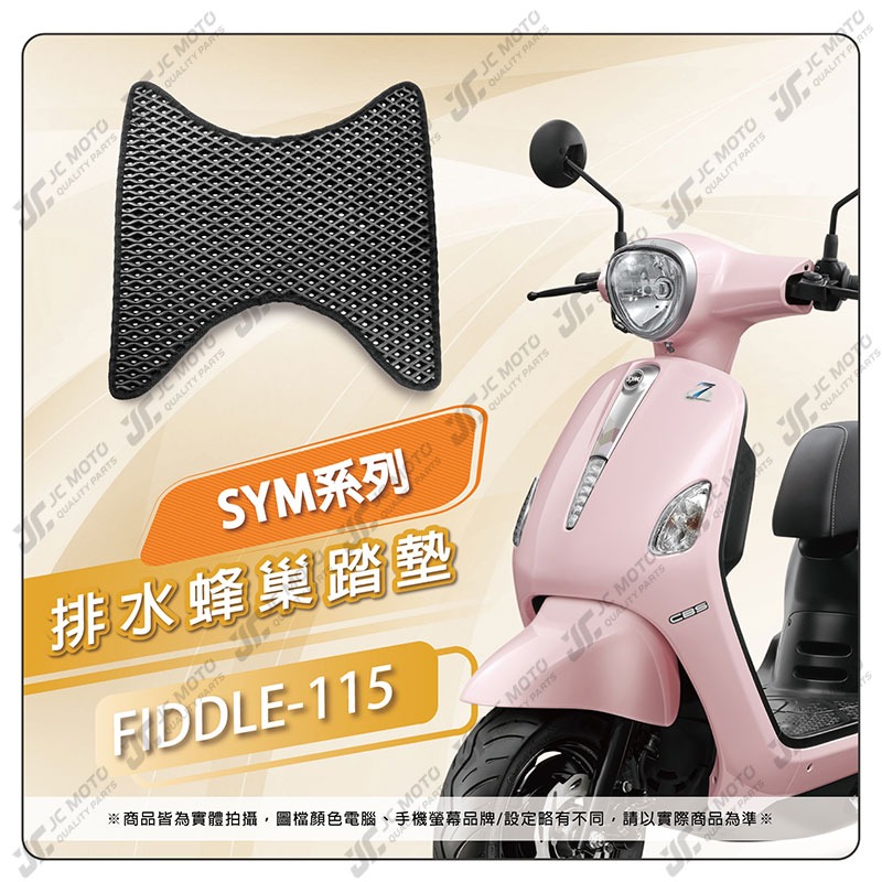 【JC-MOTO】 JETSL 腳踏墊 腳踏 DRG 蜂巢踏板 排水腳踏墊 機車 MMBCU 三陽車系-規格圖7