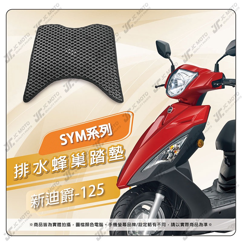 【JC-MOTO】 JETSL 腳踏墊 腳踏 DRG 蜂巢踏板 排水腳踏墊 機車 MMBCU 三陽車系-規格圖7