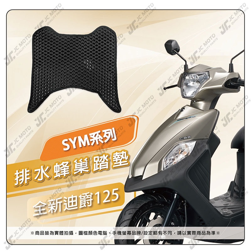 【JC-MOTO】 JETSL 腳踏墊 腳踏 DRG 蜂巢踏板 排水腳踏墊 機車 MMBCU 三陽車系-規格圖7