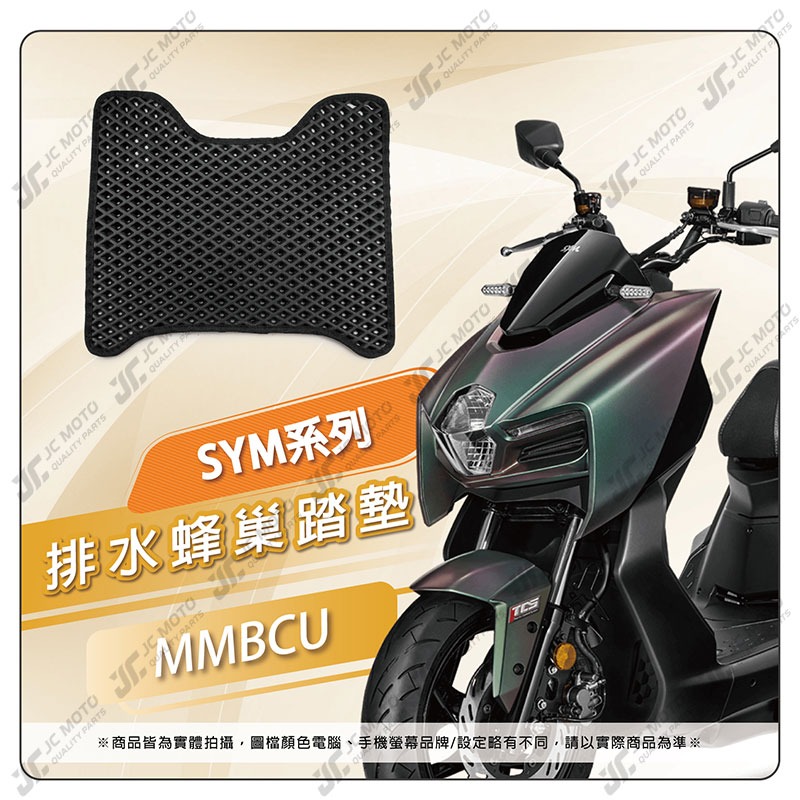【JC-MOTO】 JETSL 腳踏墊 腳踏 DRG 蜂巢踏板 排水腳踏墊 機車 MMBCU 三陽車系-規格圖7