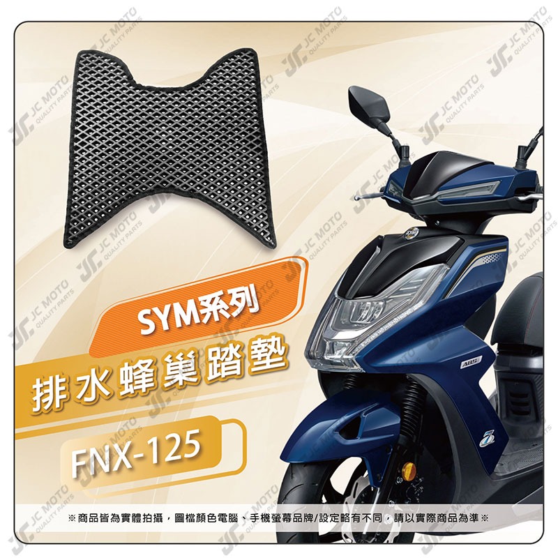 【JC-MOTO】 JETSL 腳踏墊 腳踏 DRG 蜂巢踏板 排水腳踏墊 機車 MMBCU 三陽車系-規格圖7