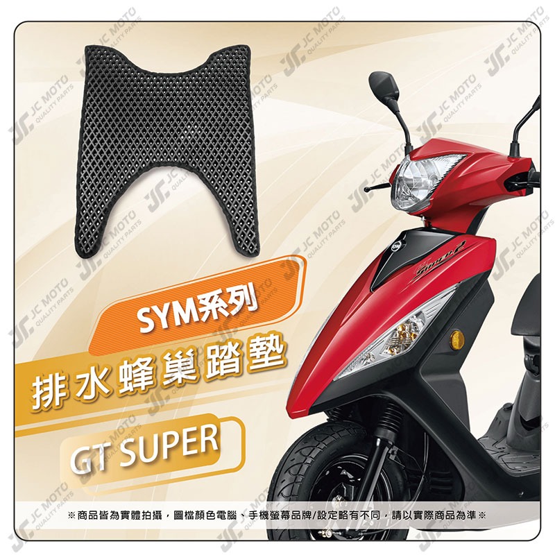 【JC-MOTO】 JETSL 腳踏墊 腳踏 DRG 蜂巢踏板 排水腳踏墊 機車 MMBCU 三陽車系-規格圖7