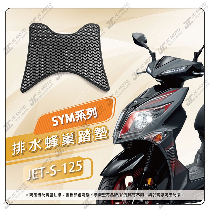 【JC-MOTO】 JETSL 腳踏墊 腳踏 DRG 蜂巢踏板 排水腳踏墊 機車 MMBCU 三陽車系-規格圖7