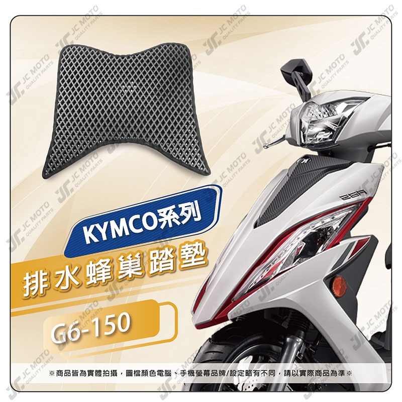【JC-MOTO】 KRV 腳踏墊 腳踏 RTS VJR 雷霆S 大樂 排水腳踏墊 機車 腳踏板 踏墊 光陽-規格圖7