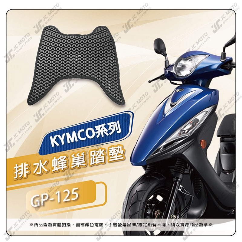 【JC-MOTO】 KRV 腳踏墊 腳踏 RTS VJR 雷霆S 大樂 排水腳踏墊 機車 腳踏板 踏墊 光陽-規格圖7