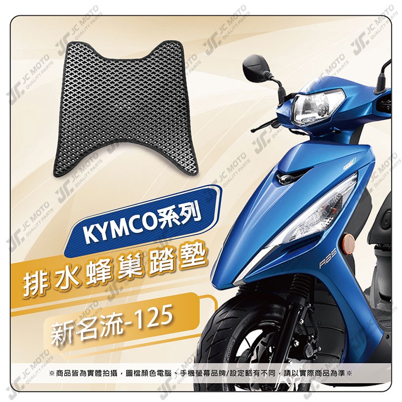 【JC-MOTO】 KRV 腳踏墊 腳踏 RTS VJR 雷霆S 大樂 排水腳踏墊 機車 腳踏板 踏墊 光陽-規格圖7