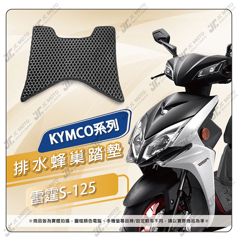 【JC-MOTO】 KRV 腳踏墊 腳踏 RTS VJR 雷霆S 大樂 排水腳踏墊 機車 腳踏板 踏墊 光陽-規格圖7