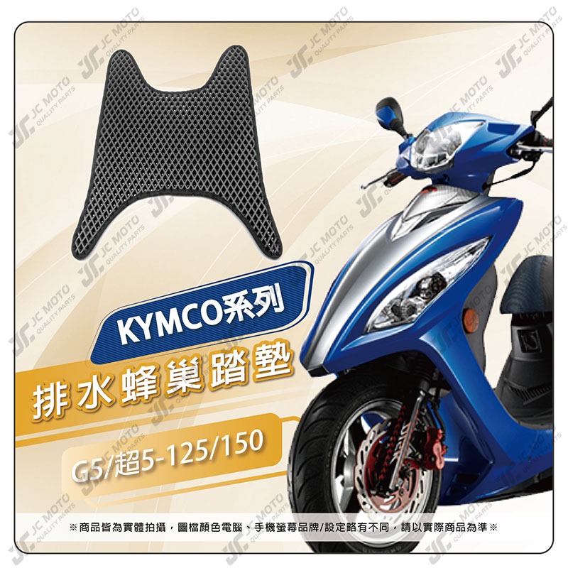 【JC-MOTO】 KRV 腳踏墊 腳踏 RTS VJR 雷霆S 大樂 排水腳踏墊 機車 腳踏板 踏墊 光陽-規格圖7