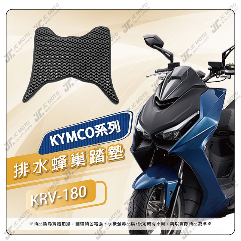 【JC-MOTO】 KRV 腳踏墊 腳踏 RTS VJR 雷霆S 大樂 排水腳踏墊 機車 腳踏板 踏墊 光陽-規格圖7