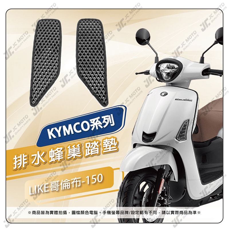 【JC-MOTO】 KRV 腳踏墊 腳踏 RTS VJR 雷霆S 大樂 排水腳踏墊 機車 腳踏板 踏墊 光陽-規格圖7