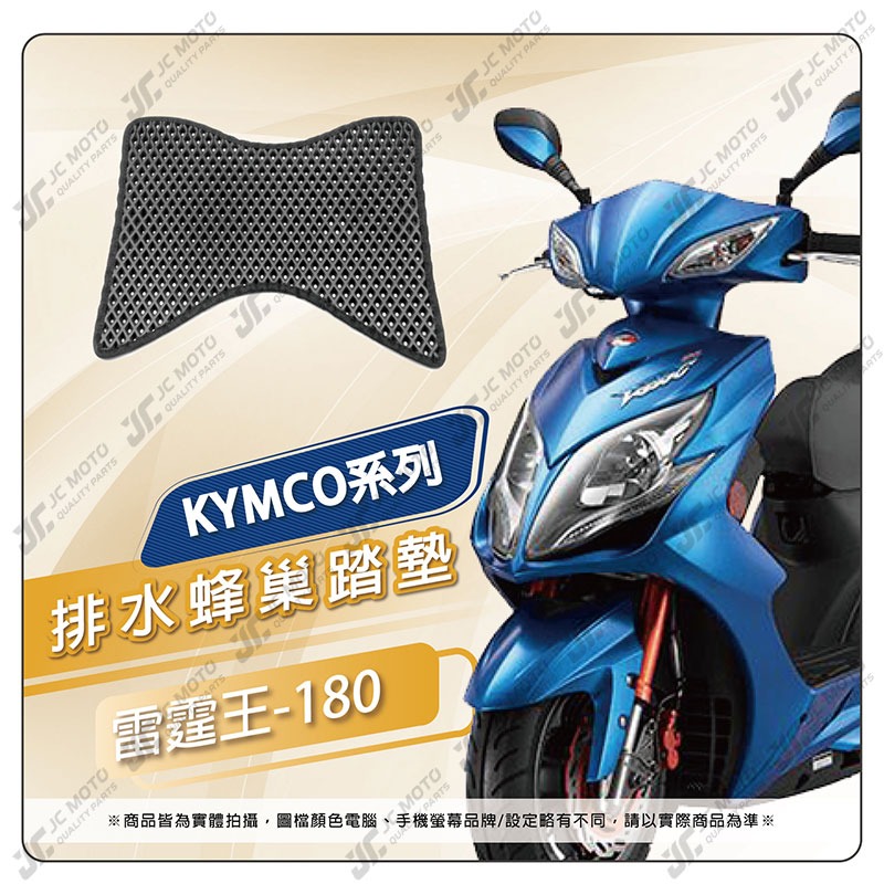 【JC-MOTO】 KRV 腳踏墊 腳踏 RTS VJR 雷霆S 大樂 排水腳踏墊 機車 腳踏板 踏墊 光陽-規格圖7