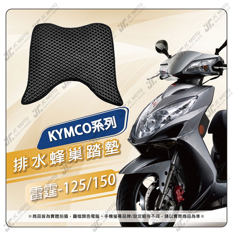 【JC-MOTO】 KRV 腳踏墊 腳踏 RTS VJR 雷霆S 大樂 排水腳踏墊 機車 腳踏板 踏墊 光陽-規格圖7
