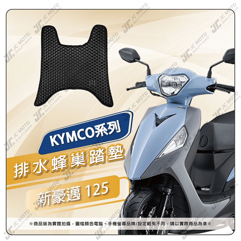 【JC-MOTO】 KRV 腳踏墊 腳踏 RTS VJR 雷霆S 大樂 排水腳踏墊 機車 腳踏板 踏墊 光陽-規格圖7